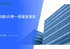 宣汉天誉城5月第一周服务报告